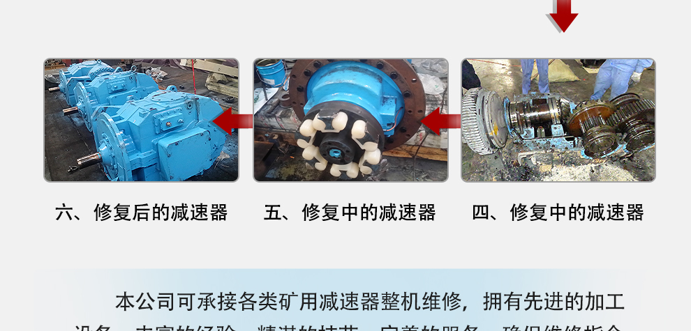 礦用減速器維修詳情_02.jpg