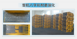 刮板輸送（轉載）機耐磨強化處理技術要求