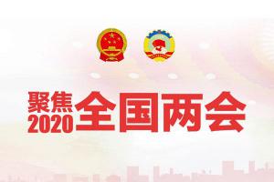 聚焦兩會 | 來自機床、航空、汽車等行業(yè)的聲音